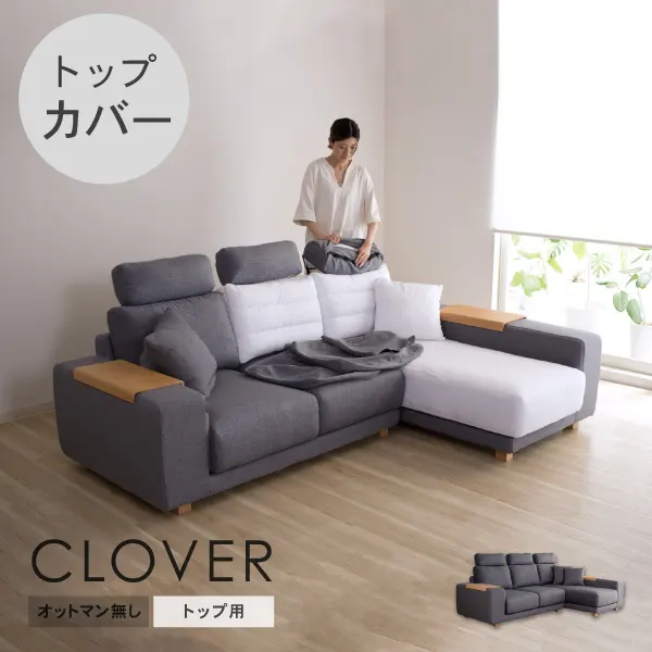 ソファ用オプション品