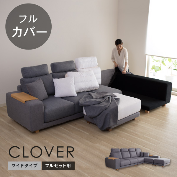クローバーソファ