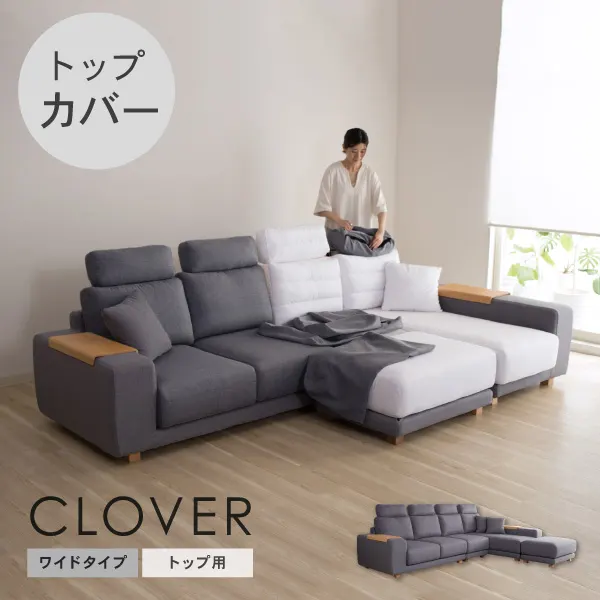 ソファ替えカバー CREWS FACTORY STORE