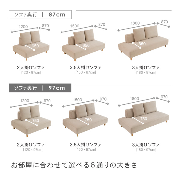 バニラソファの2～3人掛けソファは、横幅だけでなく奥行きも選べます