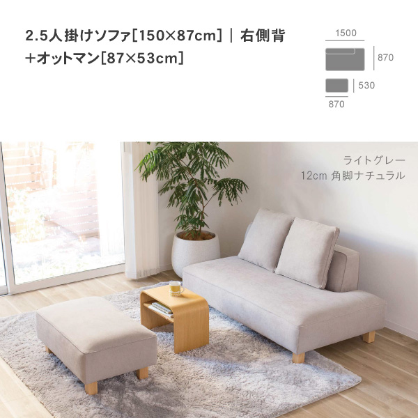 北欧モダンにぴったりのカウチソファ バニラ 単品
