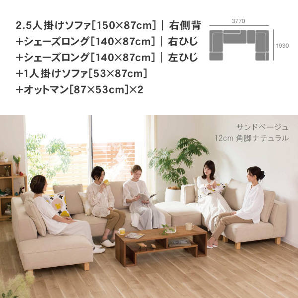 北欧モダンにぴったりのカウチソファ バニラ 単品