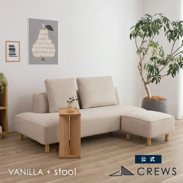 ソファー ソファ スツール セット 2人掛け 3人掛け  ペット 猫 犬 爪 ひっかき 強い ジャパンディ モダン 北欧 ホテルライク おしゃれ L字 カバーリング 開梱設置 バニラ