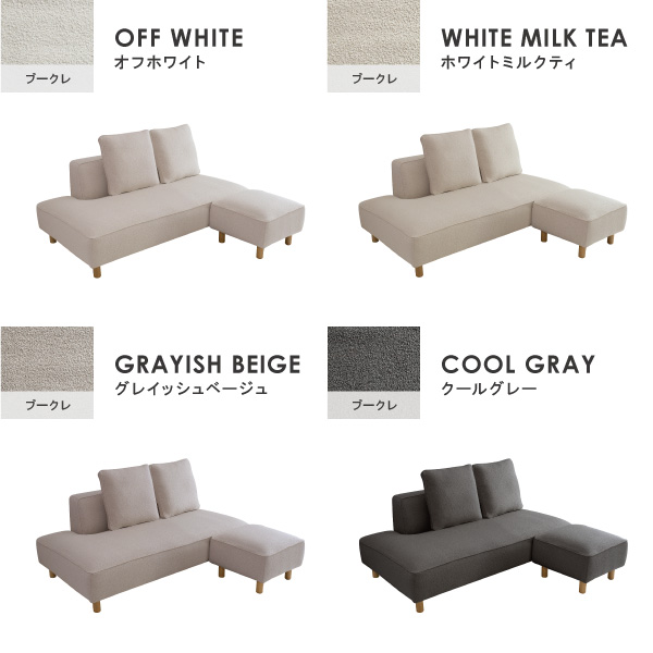 バニラソファ＋スツール　カラーバリエーション