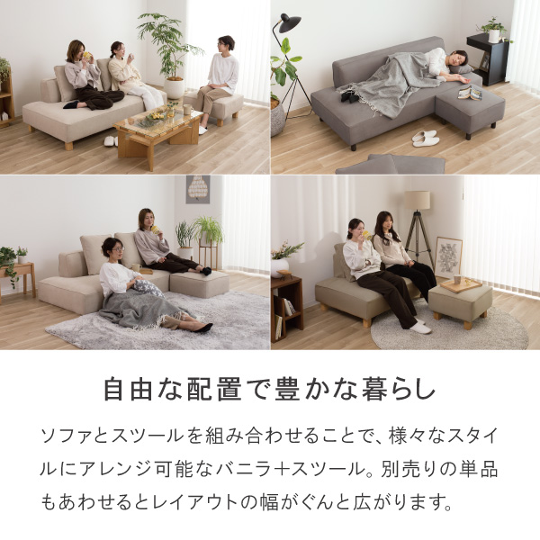 ソファ スツール セット バニラ