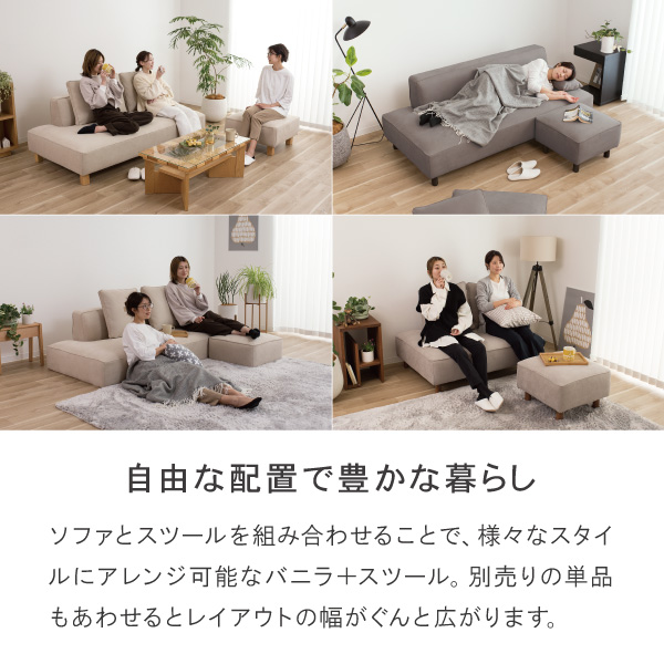 ソファ スツール セット バニラ