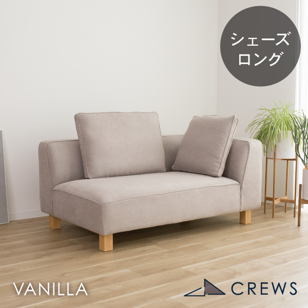 ソファー ソファ ペット 猫 犬 爪 ひっかき 強い カウチソファ コーナーソファ シェーズロング 単品 ジャパンディ モダン 北欧 ホテルライク おしゃれsofa カバーリング 開梱設置 北欧 シンプル ナチュラル カジュアル バニラ モダン