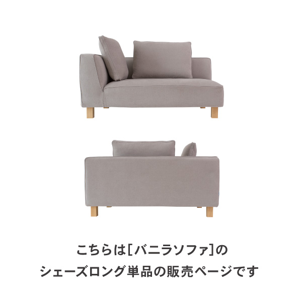 北欧モダンにぴったりのカウチソファ バニラ 単品