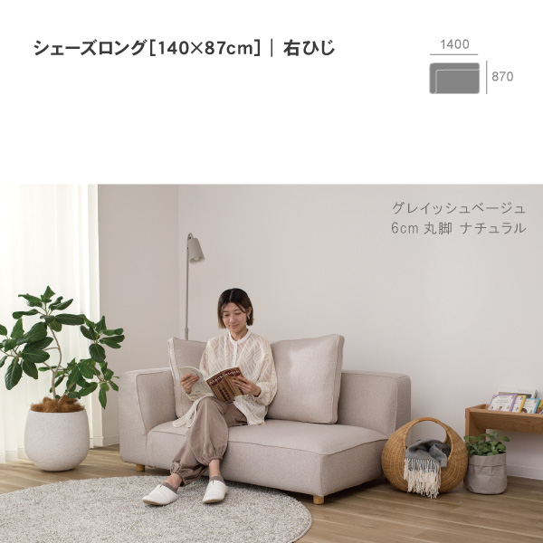 北欧モダンにぴったりのカウチソファ バニラ 単品