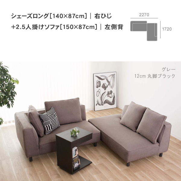 クルーズ　バニラS シェーズロング 北欧モダンにぴったりのカウチソファ バニラ 単品