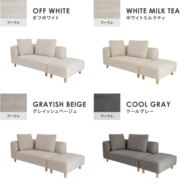 北欧モダンにぴったりのカウチソファ バニラカウチ セット
