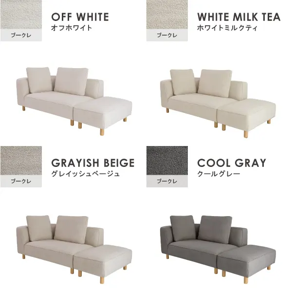 北欧モダンにぴったりのカウチソファ バニラカウチ セット