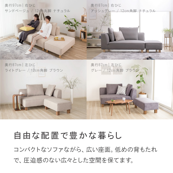北欧モダンにぴったりのカウチソファ バニラカウチ セット
