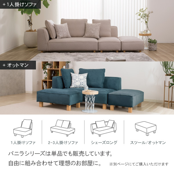北欧モダンにぴったりのカウチソファ バニラカウチ セット