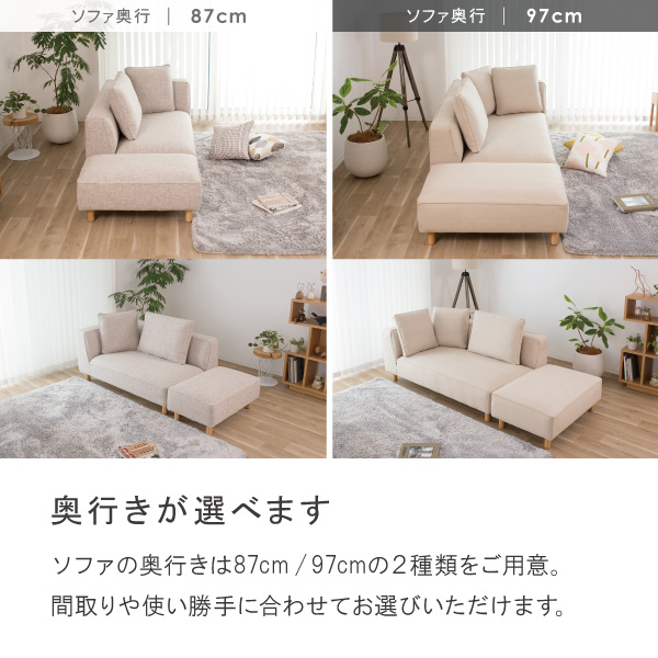 北欧モダンにぴったりのカウチソファ バニラカウチ セット