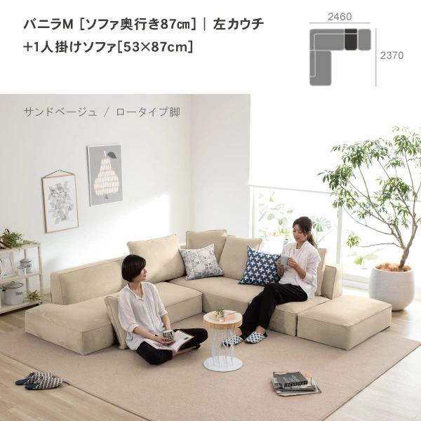 北欧モダンにぴったりのカウチソファ バニラ 単品