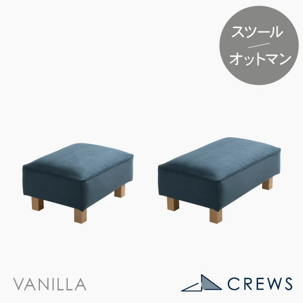 オットマン スツール 椅子 足置き ペット 猫 犬 爪 ひっかき 強い 1人掛け 一人掛け 一人暮らし ジャパンディ おしゃれ モダン 北欧 シンプル ナチュラル ホテルライク カバーリング バニラ Vanilla