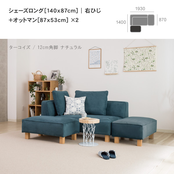 北欧モダンにぴったりのカウチソファ バニラ 単品