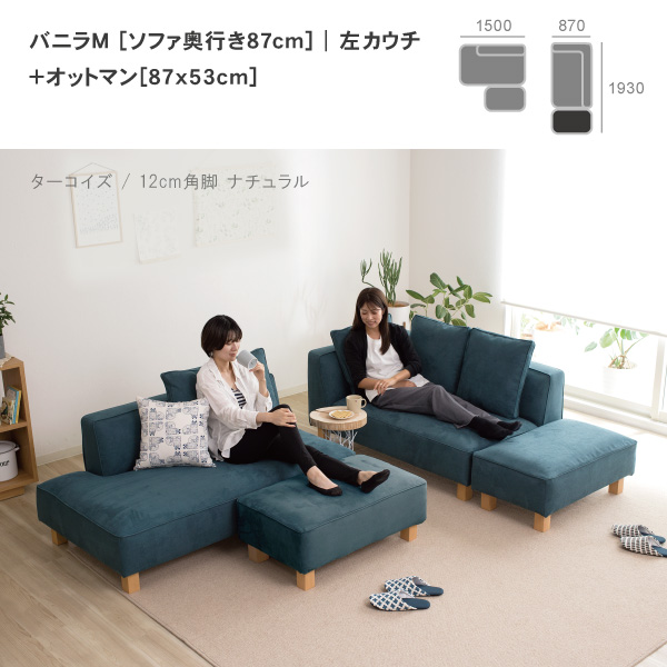 北欧モダンにぴったりのカウチソファ バニラ 単品