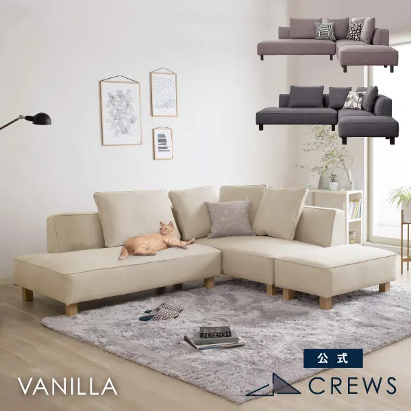 バニラ ソファシリーズ