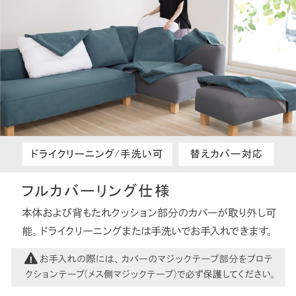 北欧モダンにぴったりのカウチソファ バニラ セット