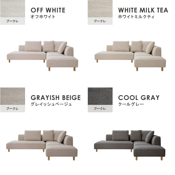 北欧モダンにぴったりのカウチソファ バニラ 単品