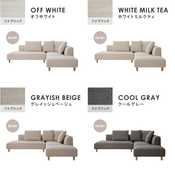 北欧モダンにぴったりのカウチソファ バニラ セット