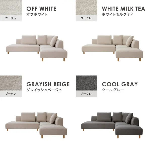 北欧モダンにぴったりのカウチソファ バニラ セット