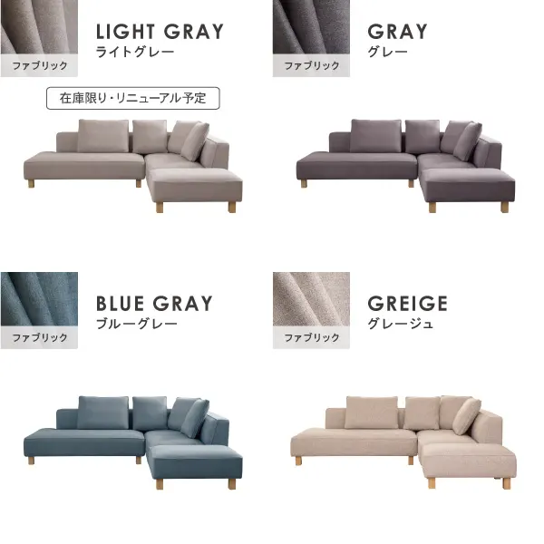 北欧モダンにぴったりのカウチソファ バニラ セット