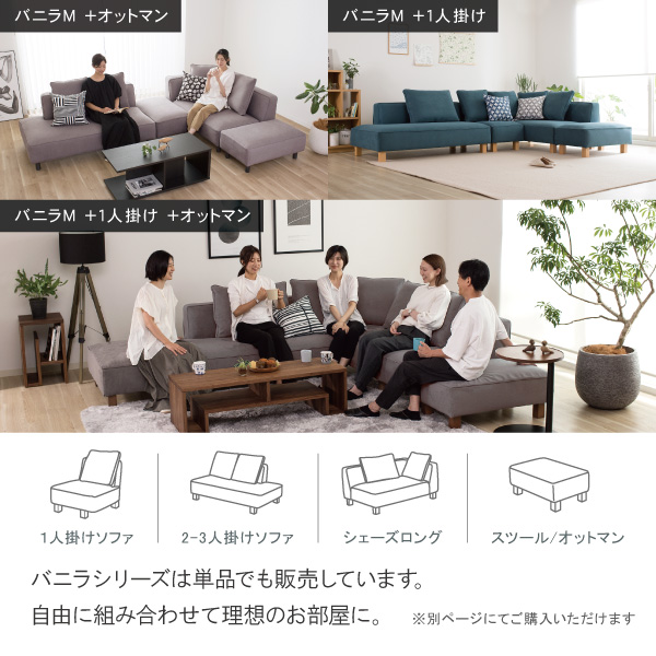 北欧モダンにぴったりのカウチソファ バニラ セット