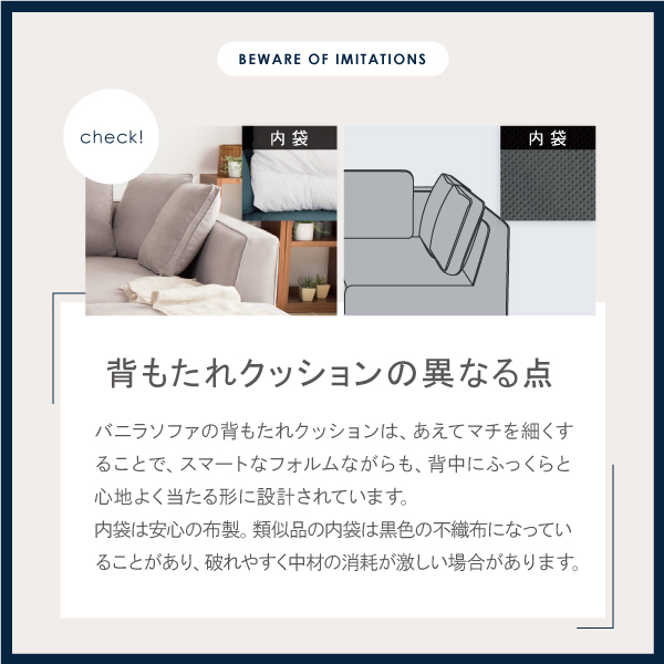バニラソファの類似品にご注意ください