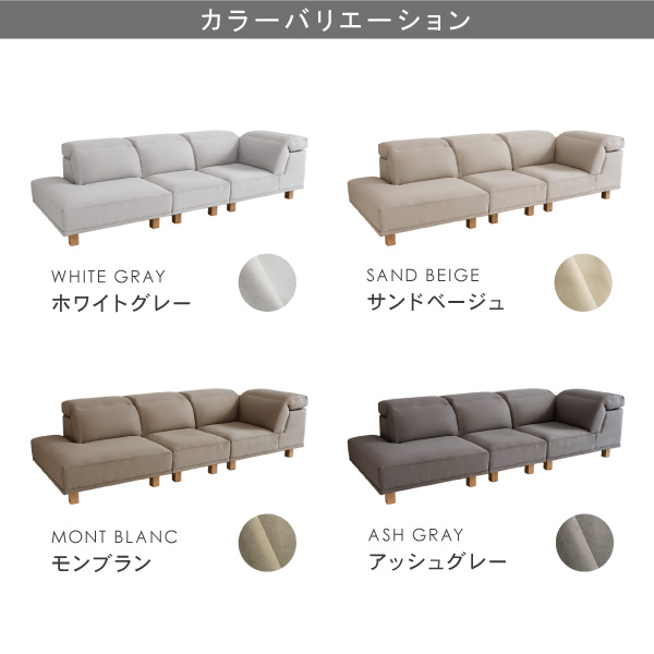 アイビーカウチソファ　カラーバリエーション
