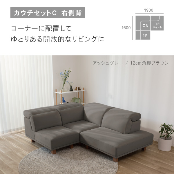 アイビーカウチソファセットC設置例　コーナーに配置してゆとりある開放的なリビングに
