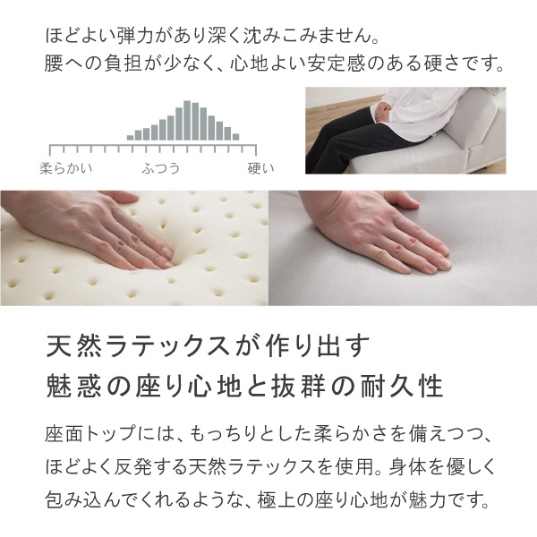 アイビーソファの座面トップには、もっちりとした柔らかさを備えつつ、ほどよく反発する天然ラテックスを使用