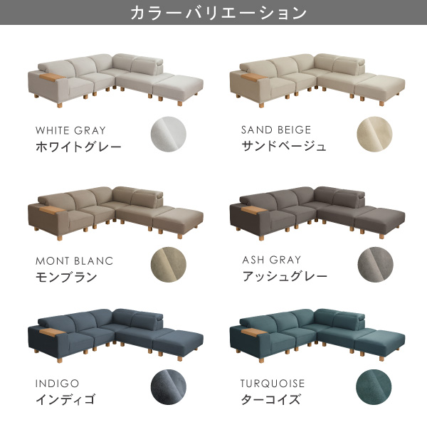 アイビーコーナーソファセット　カラーバリエーション
