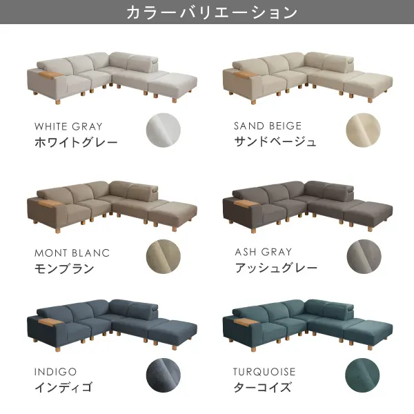 アイビーコーナーソファセット　カラーバリエーション