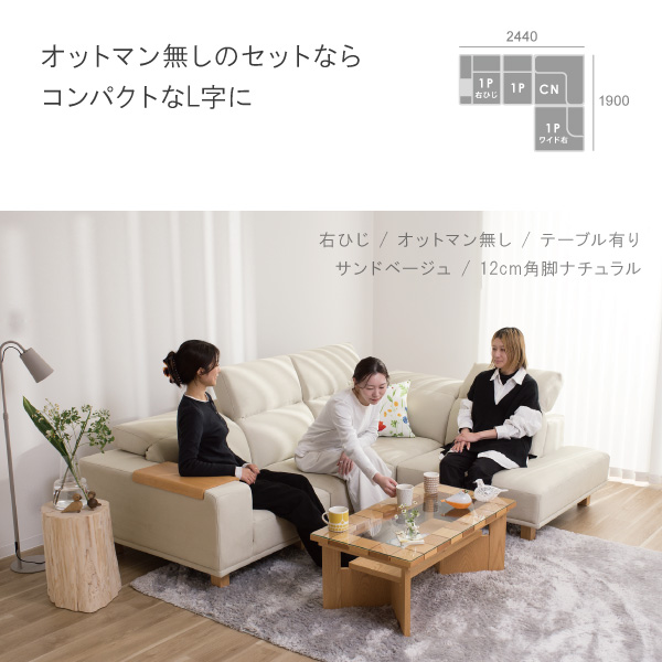 アイビーコーナーソファセット