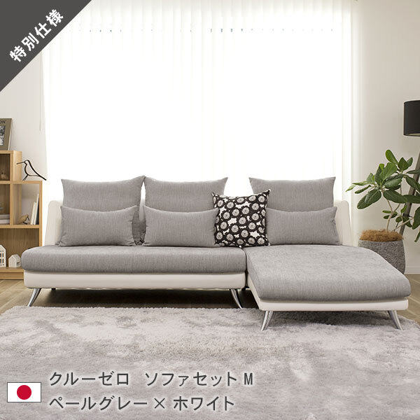 20%OFF ソファー ソファセットM  2.5人掛け 幅220cm ペールグレーxホワイトレザー クルー・ゼロ日本製 5年保証 スペシャルプライス