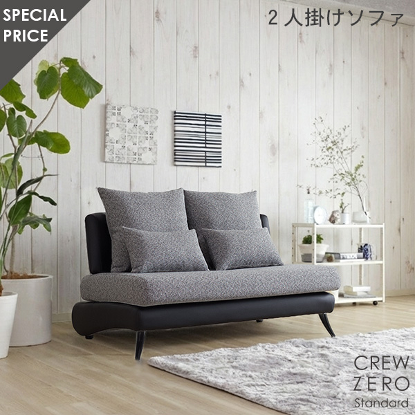 20%OFF ソファー 2人掛け 二人掛け コンパクト 一人暮らし 幅120cm グレー ブラック クルーゼロ スタンダード スペシャルプライス
