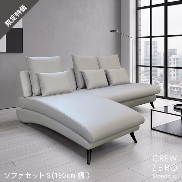 20%OFF ソファ ソファセットS 3人掛け レザー グレー 黒脚 おしゃれ モダン 北欧 sofa カバーリング クルー・ゼロスタンダード スペシャルプライス