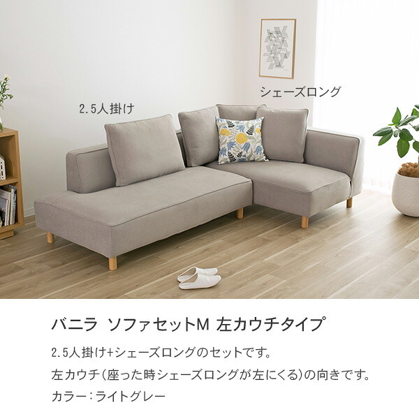 バニラ 2.5人掛けソファ スツール