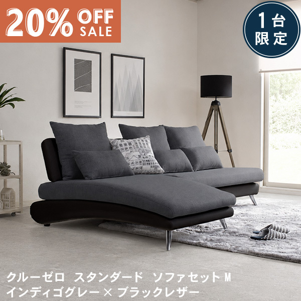 数量限定20％OFF 11日1:59まで ソファ ソファセットM 3人掛け インディゴグレー ブラックレザー おしゃれ モダン 北欧 sofa カバーリング クルー・ゼロスタンダード