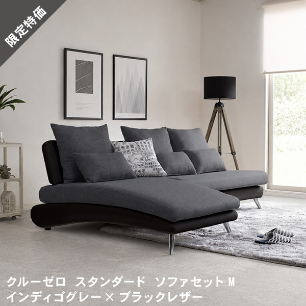 20％OFF ソファ ソファセットM 3人掛け インディゴグレー ブラックレザー おしゃれ モダン 北欧 sofa カバーリング クルー・ゼロスタンダード