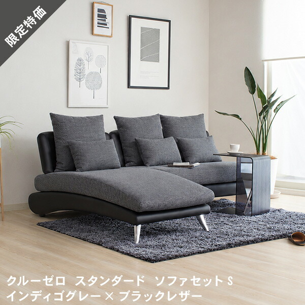 20%OFF ソファー カウチソファ ソファセットS 幅190cm 3年保証 L字 3人掛け インディゴグレー ブラックレザー クルーゼロ スタンダード CREW ZERO Standard スペシャルプライス