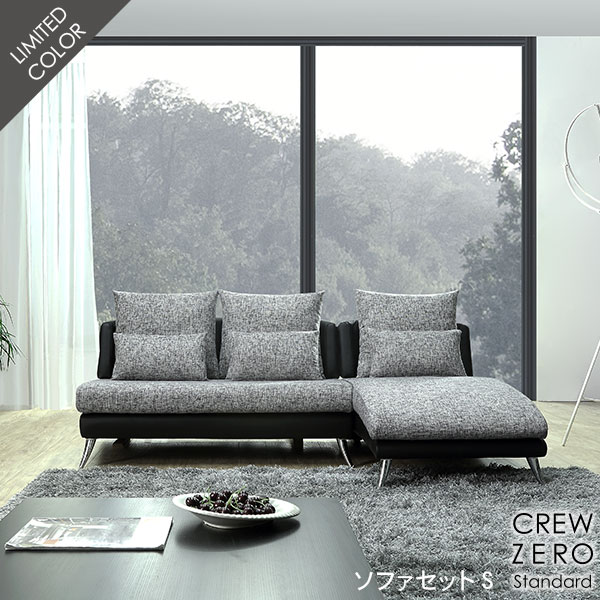 クルー・ゼロ スタンダード ソファ本体