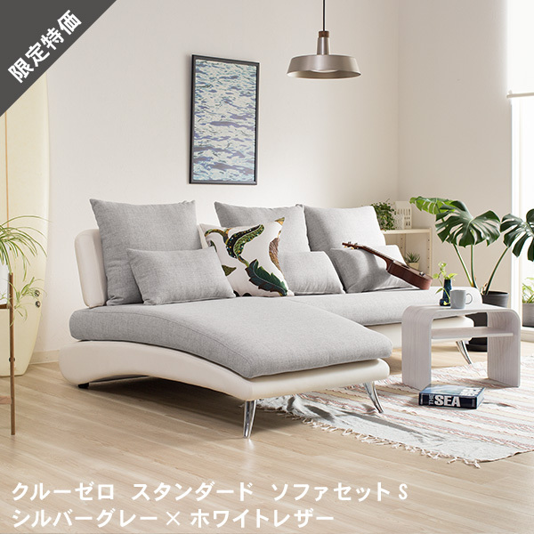 20％OFF ソファ ソファセットS 3人掛け シルバーグレー ホワイトレザー おしゃれ モダン 北欧 sofa カバーリング クルー・ゼロスタンダード