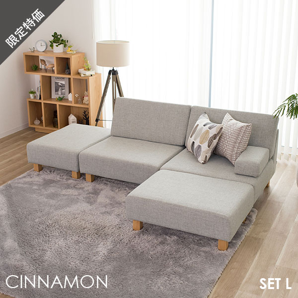 20%OFF ユニットソファ ソファー ソファ ファブリック フルカバーリング L字 カウチソファ オットマン 1人掛け 2人掛け 3人掛け 4人掛け ローソファー ホテルライク モダン おしゃれ シナモン スペシャルプライス