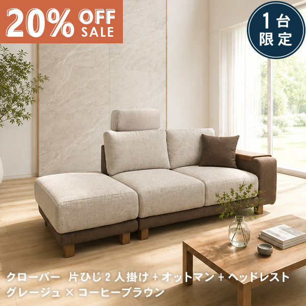 20%OFF ソファー ソファ ハイバック  3人掛け ソファーベッド グレージュ カウチソファ オットマン 北欧 テーブル付  左カウチ clover クローバー