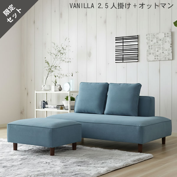 20%OFF ソファ オットマン セット バニラ 2.5人掛け ターコイズ ペット ひっかき 北欧 スペシャルプライス