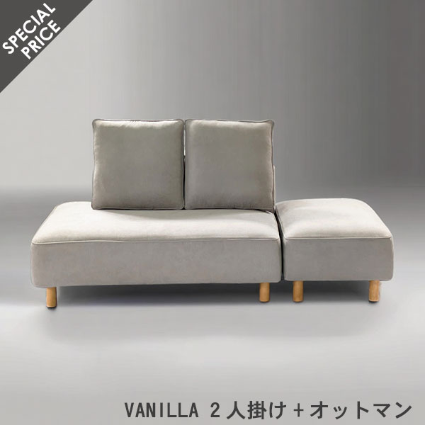 【ほぼ新品】Vanilla バニラカウチ ホワイトグレー (オットマンセット) ほぼ新品】Vanilla バニラカウチ ホワイトグレー (オットマンセット